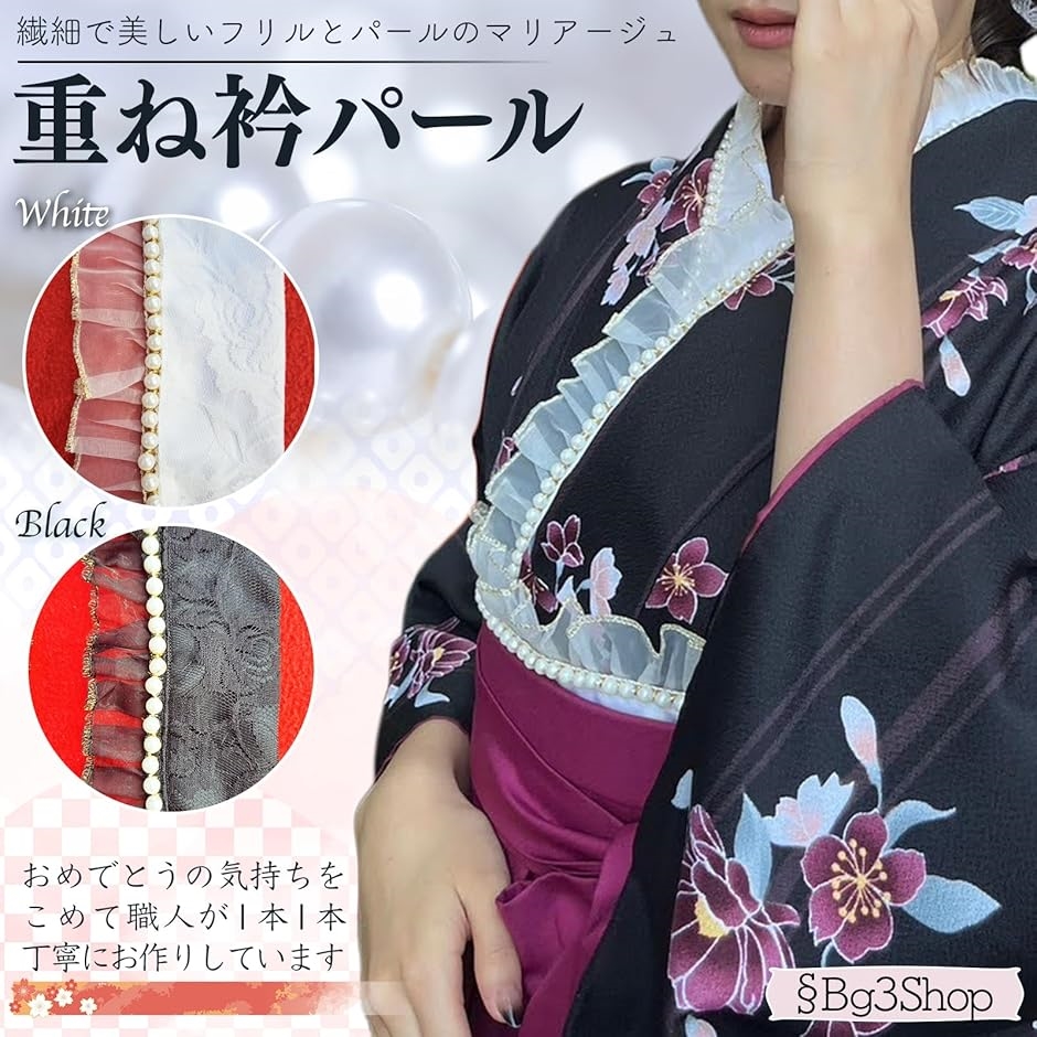 重ね衿 パール レース 帯揚げセット 振袖 襟 卒業式 袴 伊達襟 重ね襟