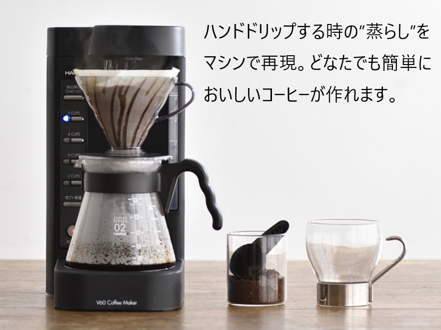 珈琲王 コーヒーメーカー HARIOハリオ V60珈琲王2 キッチン 蒸らし