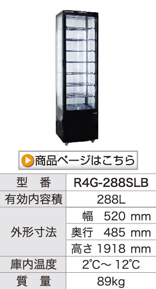 レマコム 4面ガラス冷蔵ショーケース 卓上型 R4G-63SLW フォーシーズン