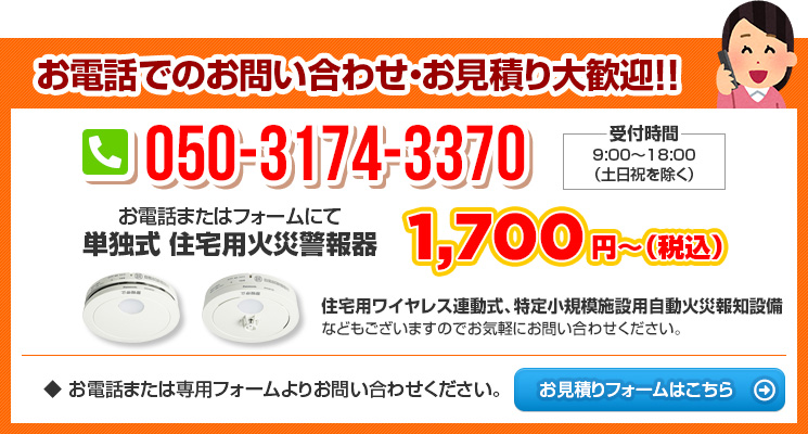 Panasonic（パナソニック） 特定小規模施設用 自動火災報知設備 連動型