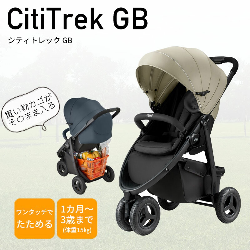 正規品】 グレコ シティトレック GB ベビーカー 軽量 折りたたみ