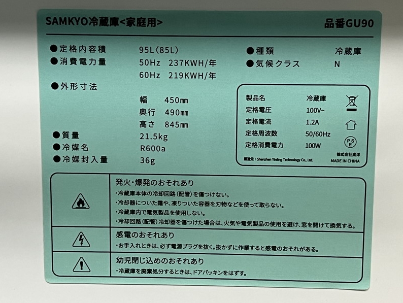 SAMKYO ＼爆買WEEK ☆26900円→23900円／冷蔵庫 95L SAMKYO 小型 2ドア