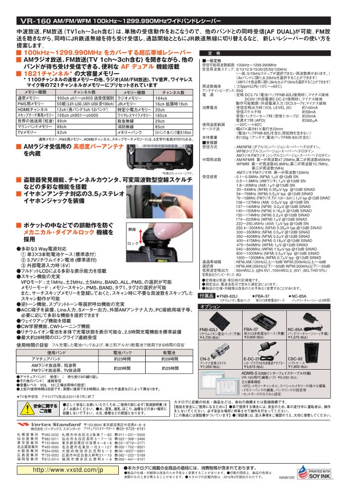 八重洲無線 生産終了品 スタンダード VR-160 ワイドバンドレシーバー