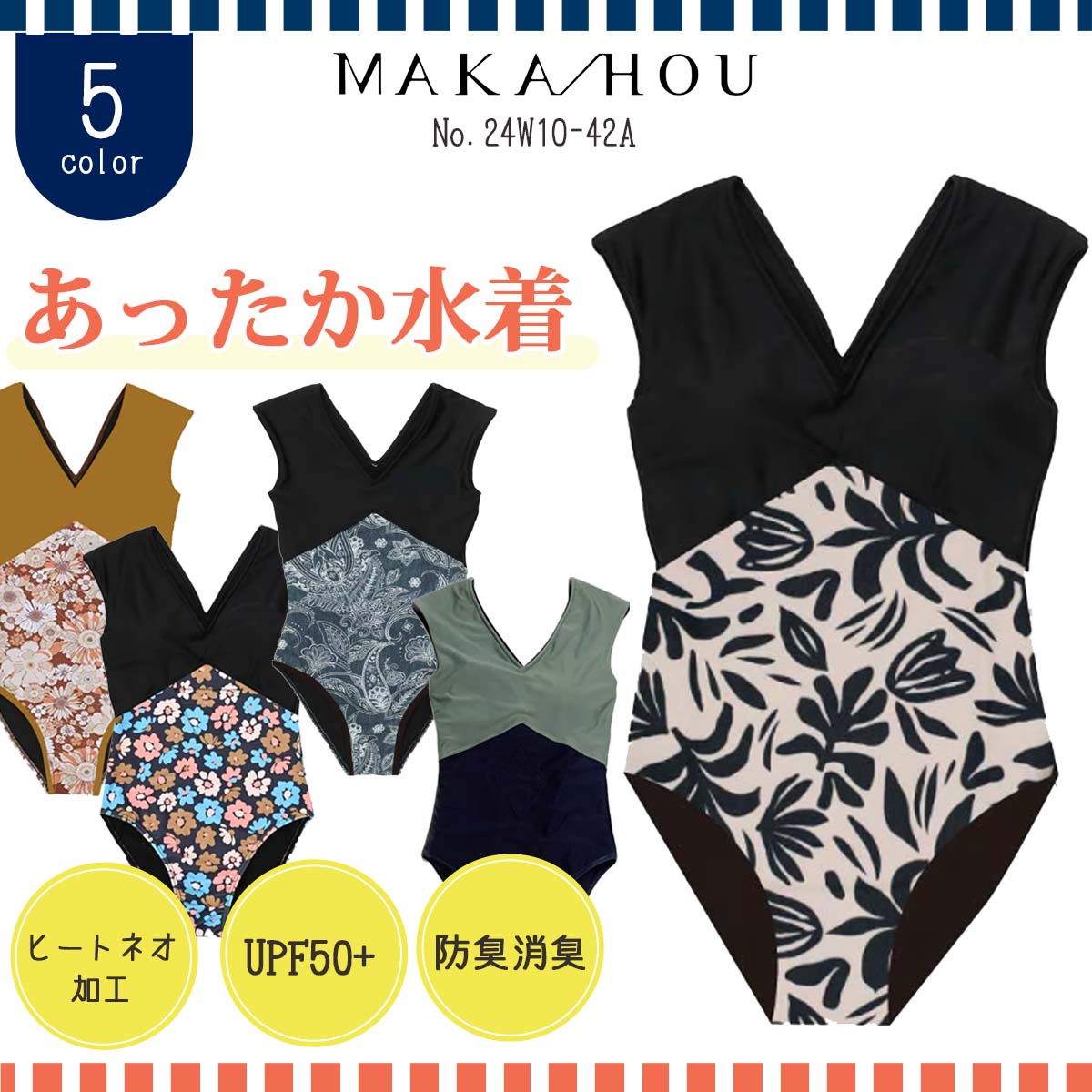 24/25 MAKA-HOU マカホー あったか水着 裏起毛水着 マリンスポーツ