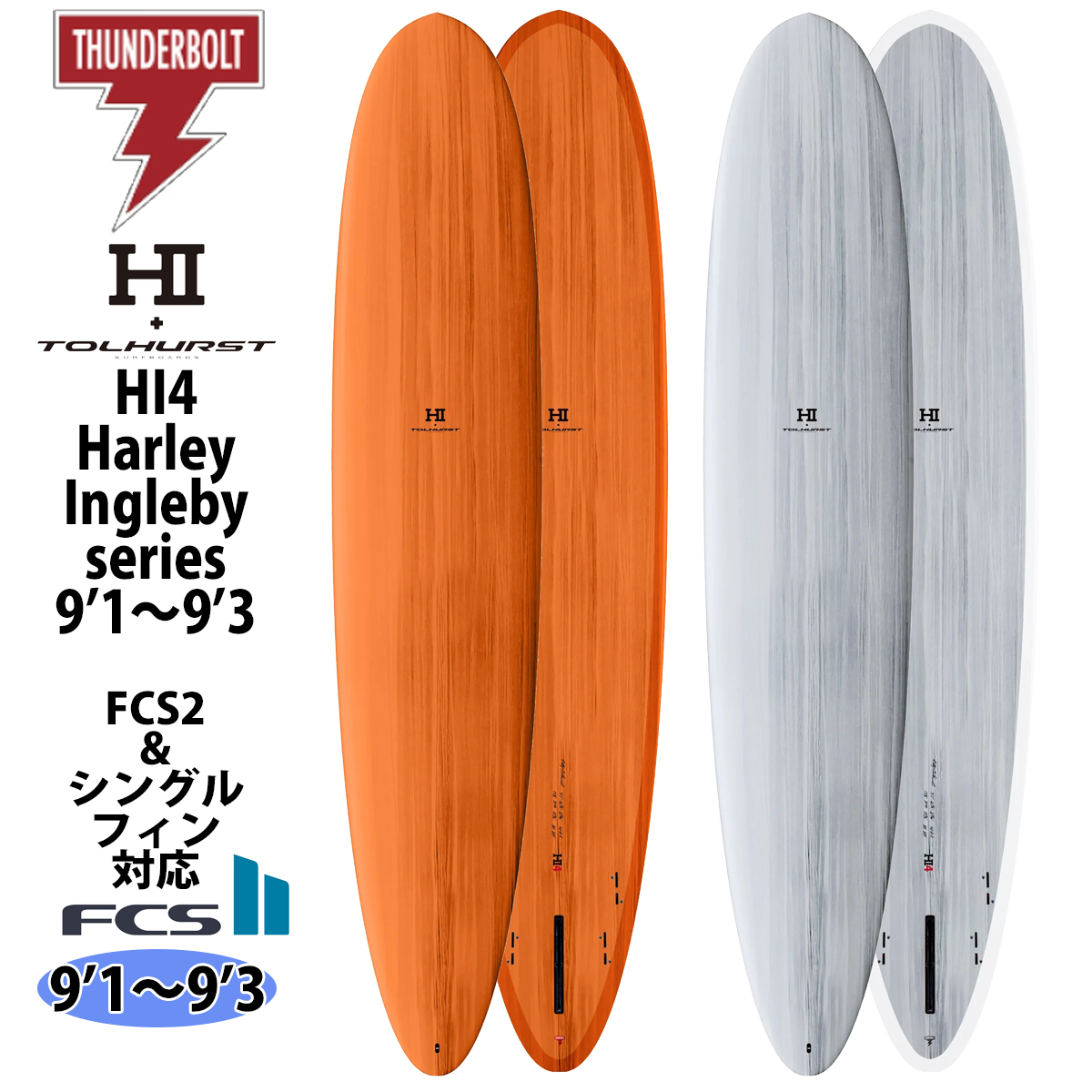 サンダーボルト ハーレーイングルビーシリーズ HARLEY INGLEBY SERIES