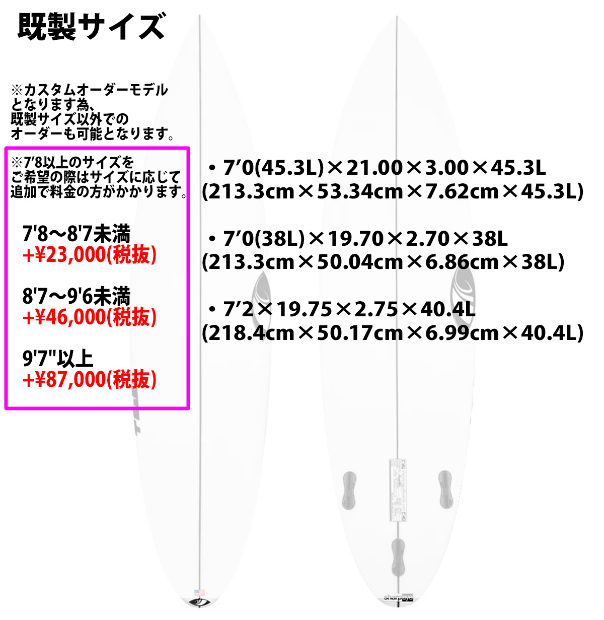 シャープアイ SHARP EYE #77+ ナンバー77プラス 7'0〜7'2 カスタム