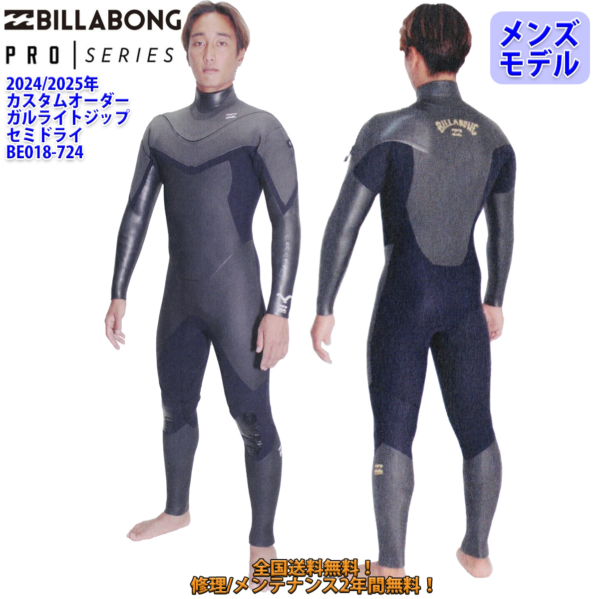 BILLABONG（ビラボン） 24-25 BILLABONG セミドライ ウェットスーツ