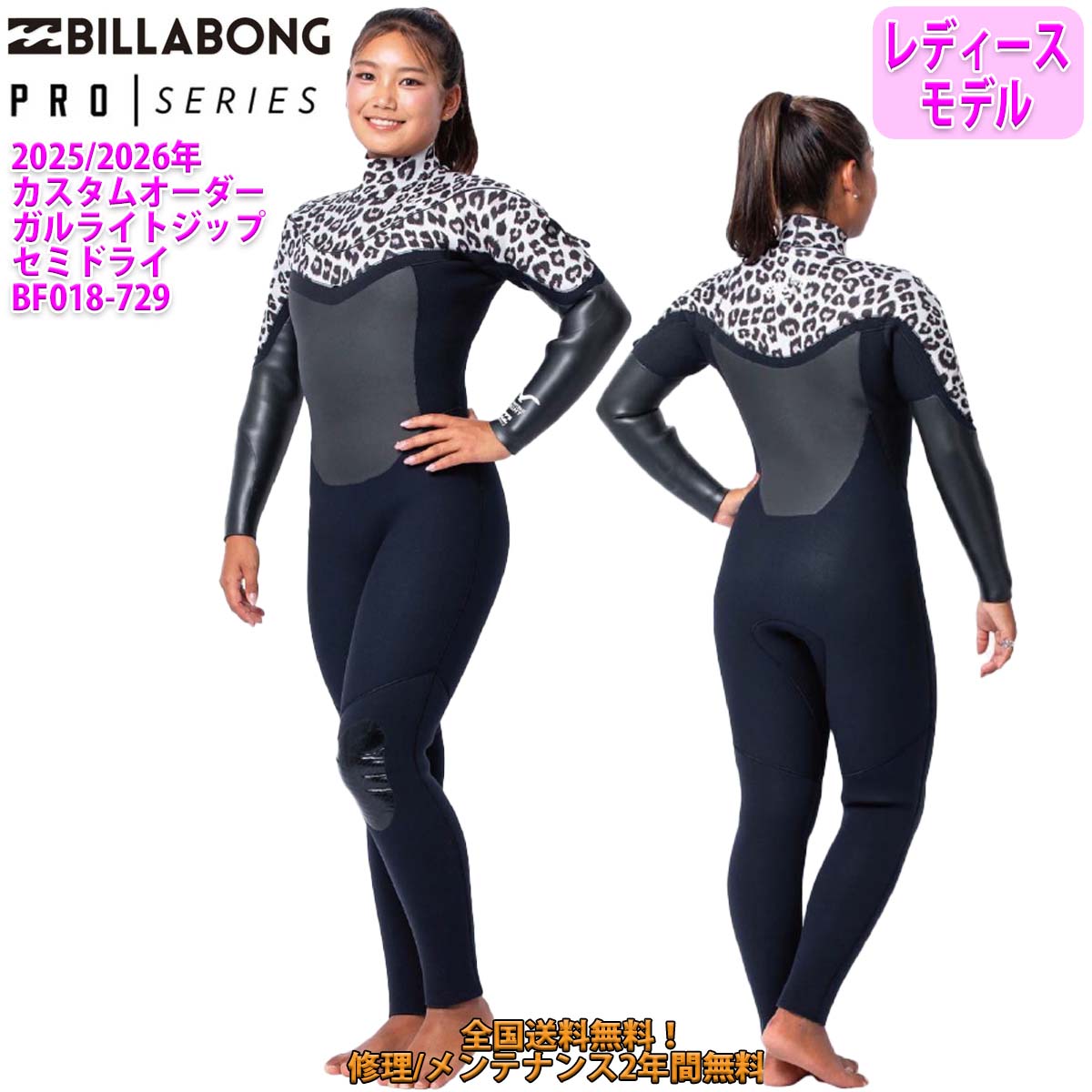 BILLABONG（ビラボン） 25/26 BILLABONG セミドライ ウェットスーツ