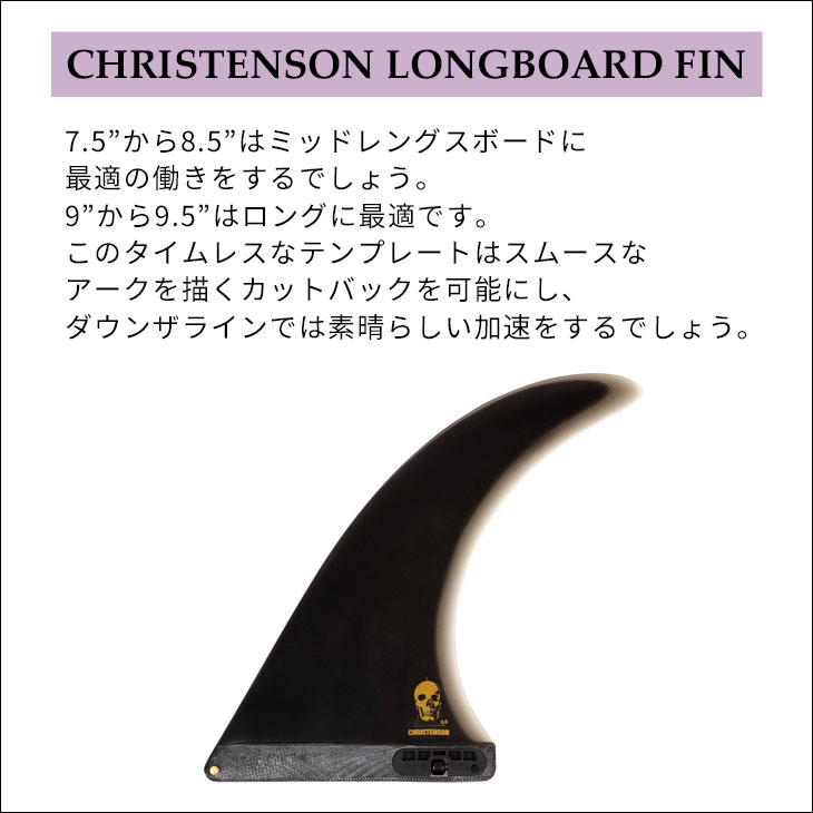 christenson FCS2 レッド クリステンソン シングルフィン 8.0