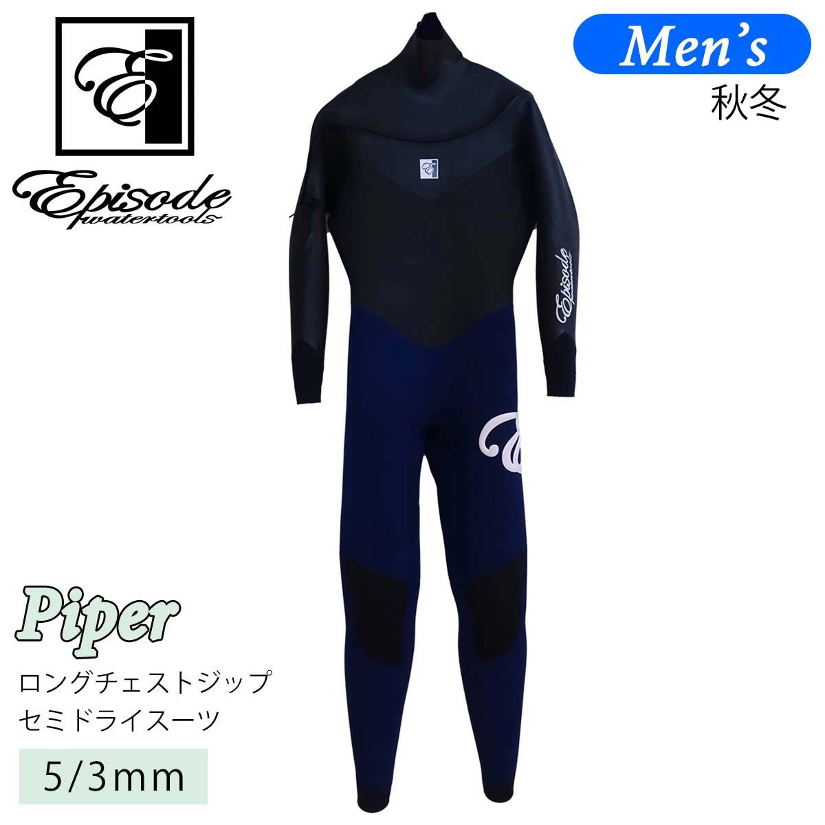 Episode エピソード セミドライ ウェットスーツ ウエットスーツ
