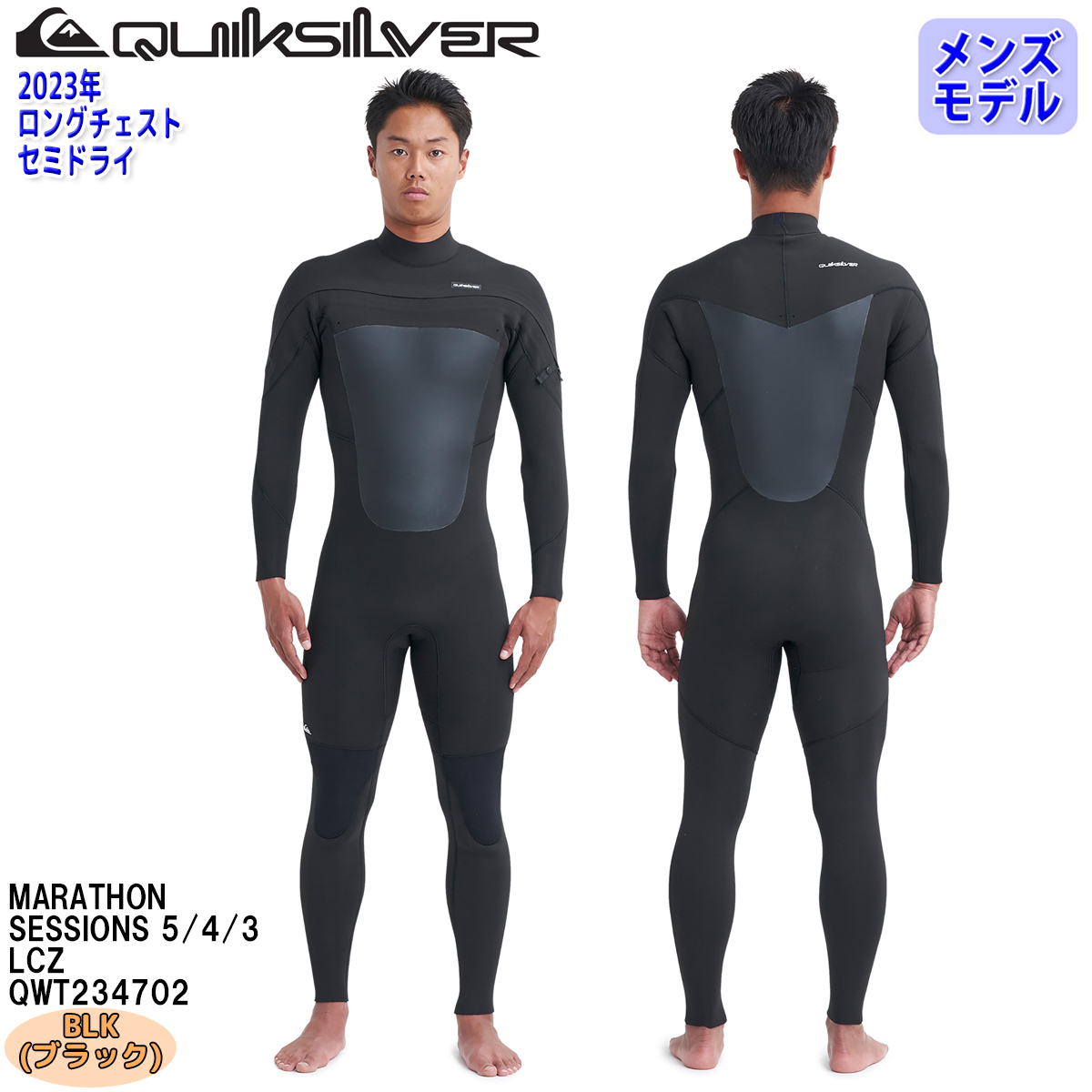 23/24 QUIKSILVER クイックシルバー セミドライ ウェットスーツ ロング