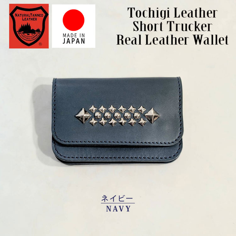 日本製 栃木レザー USAスタッズ ショート トラッカー ウォレット 正規