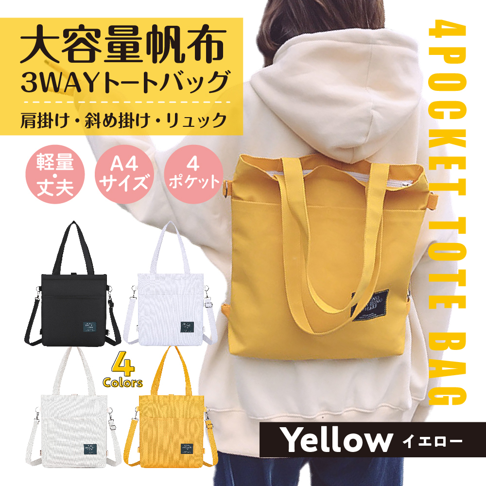 トートバッグ 帆布 大容量 3Way ファスナー 安い 肩掛け 軽量 通勤