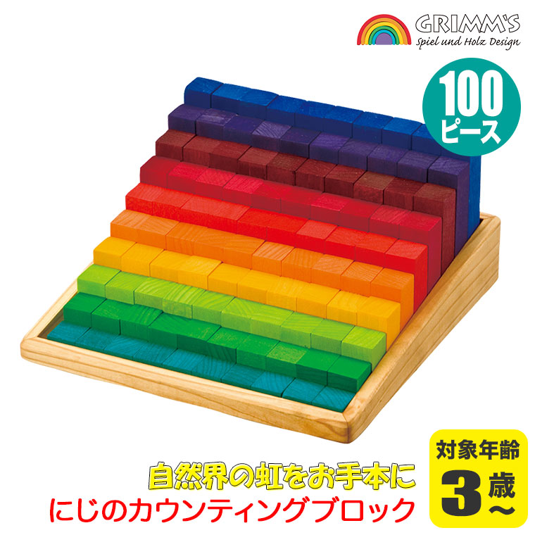 グリムス 積み木（知育玩具）｜おもちゃ | ゲーム、おもちゃ の