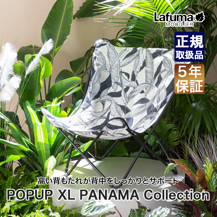 Lafuma Mobilier mobilier ラフマモビリエ バタフライチェア POPUP XL