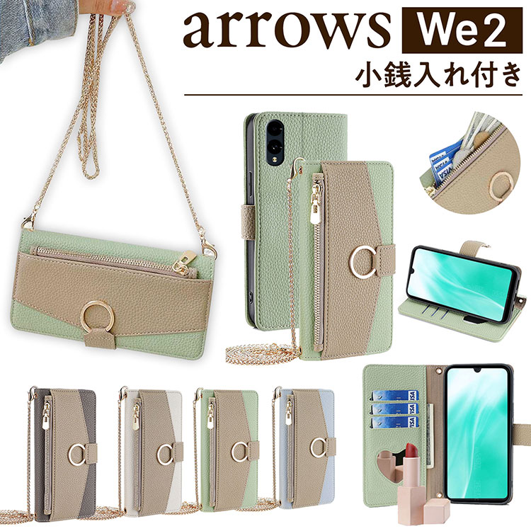 arrows We 【強化ガラスフィルム付】Arrows We2 docomo F-52E au FCG02