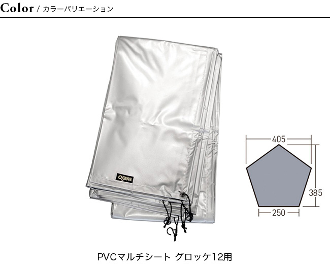 ogawa オガワ PVCマルチシート グロッケ12用 テントアクセサリー