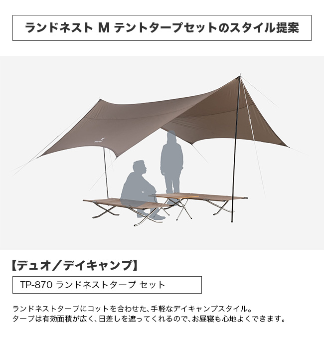 snow peak（スノーピーク） ランドネストM テントタープセット SET-260