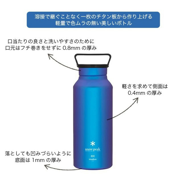 snow peak（スノーピーク） オーロラボトル800 : OutdoorStyle