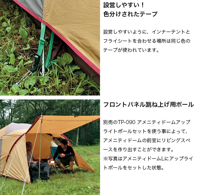 snow peak（スノーピーク） アメニティドーム L : OutdoorStyle
