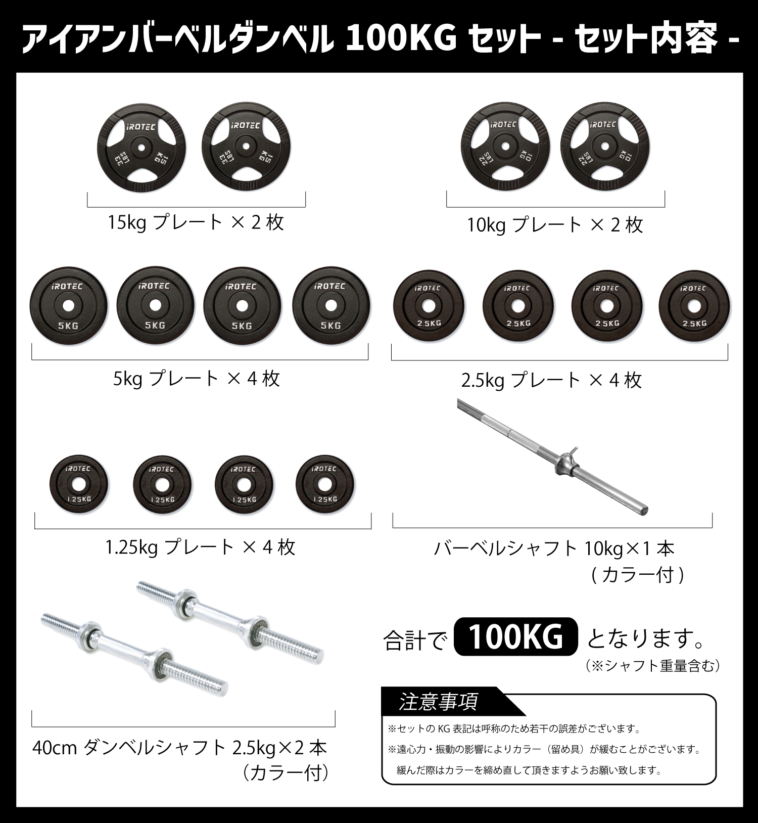 IROTEC（アイロテック） ストレングスセット100 K/ ベンチプレス