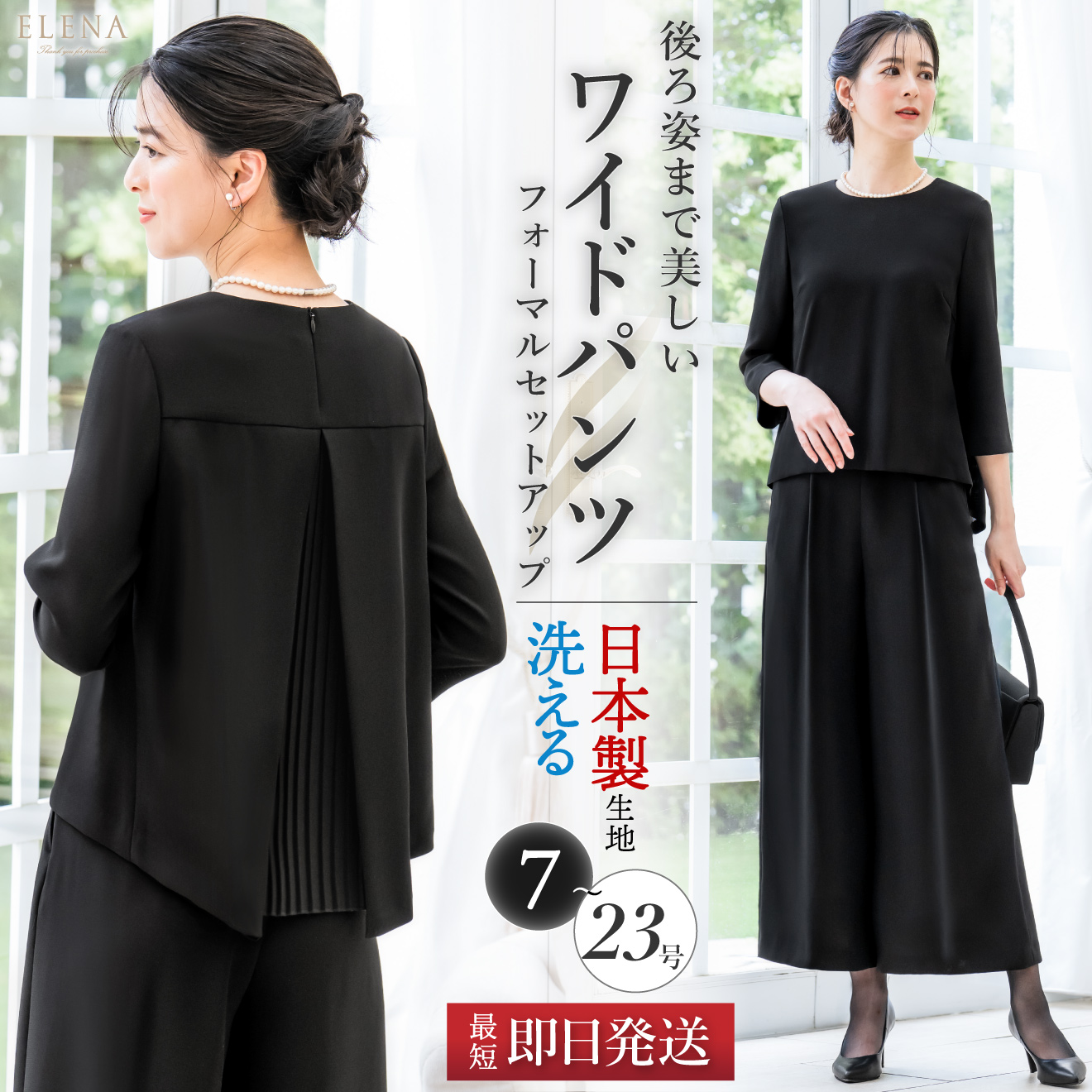 ELENA（エレナ） 日本製生地 洗える 喪服 レディース スーツ 2点セット