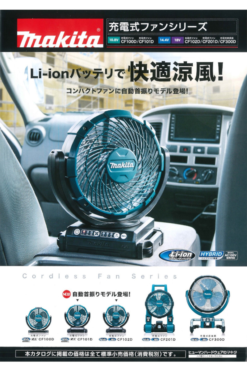 マキタ（makita） CF102DZ 充電式ファン(業務用扇風機) 14.4V/18V兼用