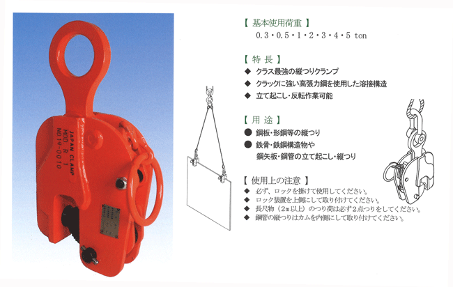 日本クランプ(株) 縦吊りクランプ R-1 (1トン) : 清水金物.biz - 通販