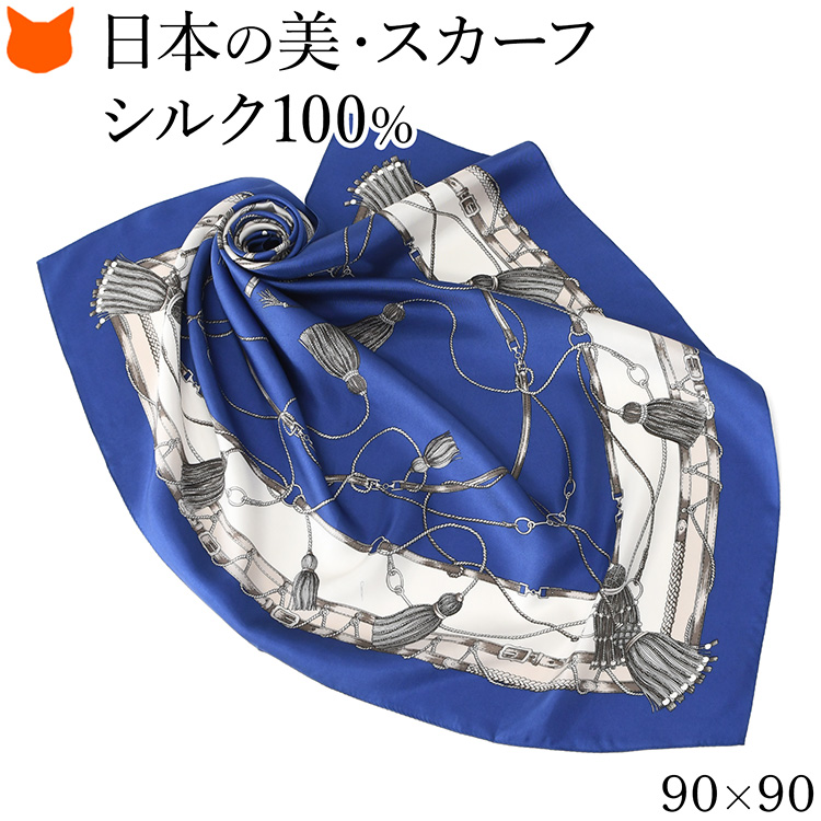 日本製 シルク スカーフ 大判 正方形 90cm エルメス 柄 馬具 ネイビー