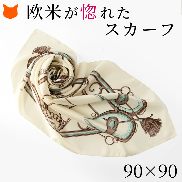 横浜スカーフ シルク スカーフ 大判 正方形 90 日本製 エルメス柄 馬具