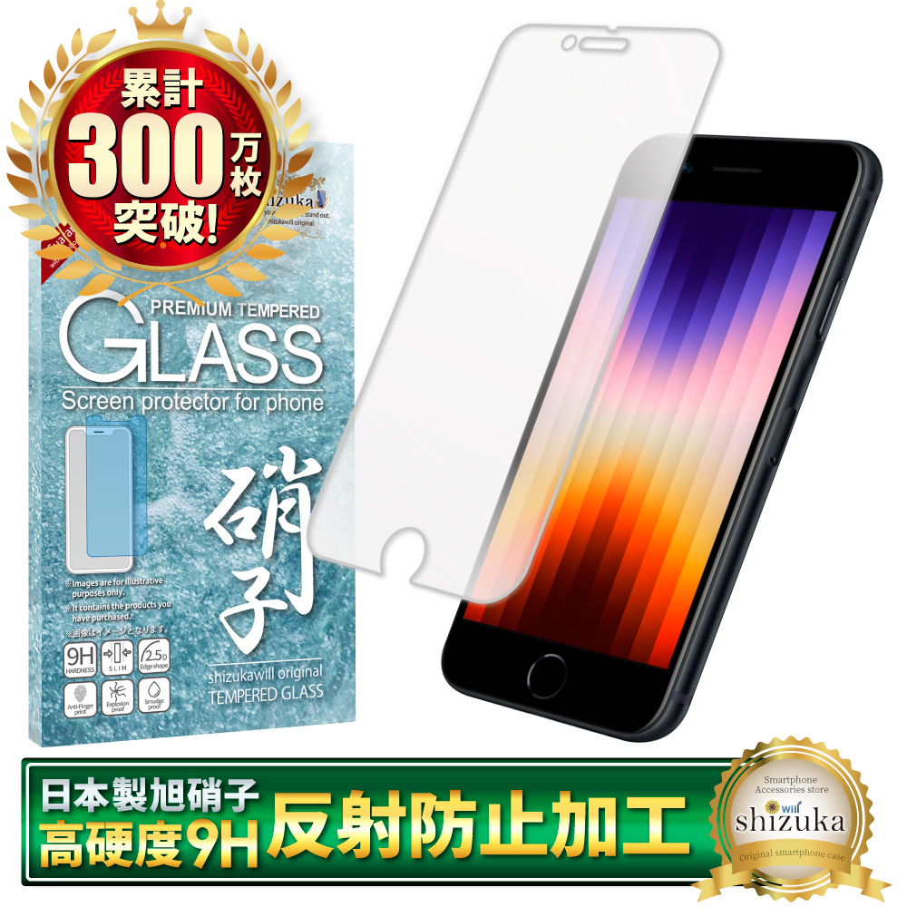 シズカウィル（shizukawill） iphone SE 第3世代 第2世代 ガラス