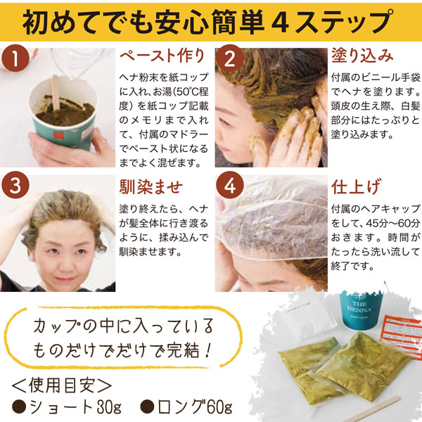 みんなでみらいを 国産ヘナ使用 ヘナカラーセット ダークブラウン（30g