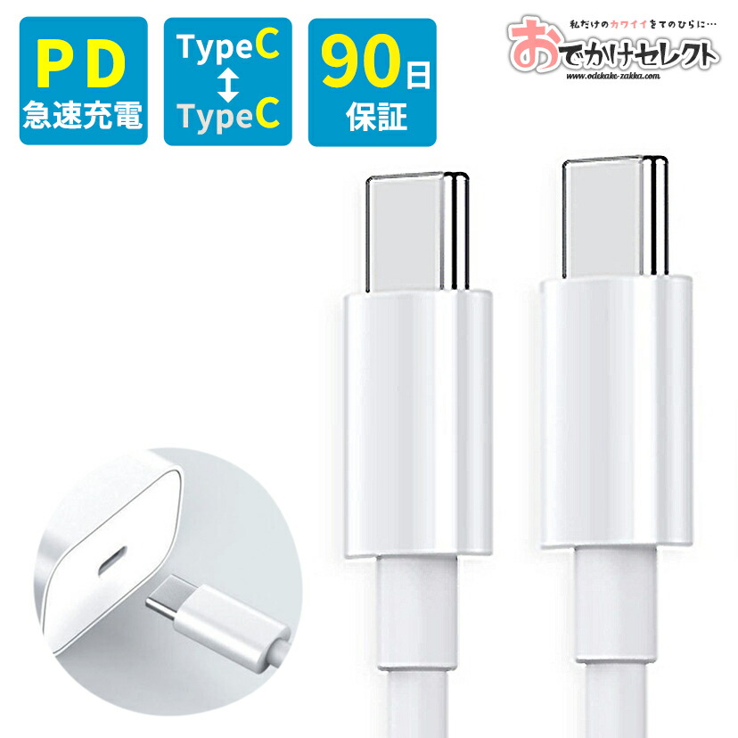 充電ケーブル Type-C 急速 TypeC ケーブル 1m 2m iPhone16 Pro Max