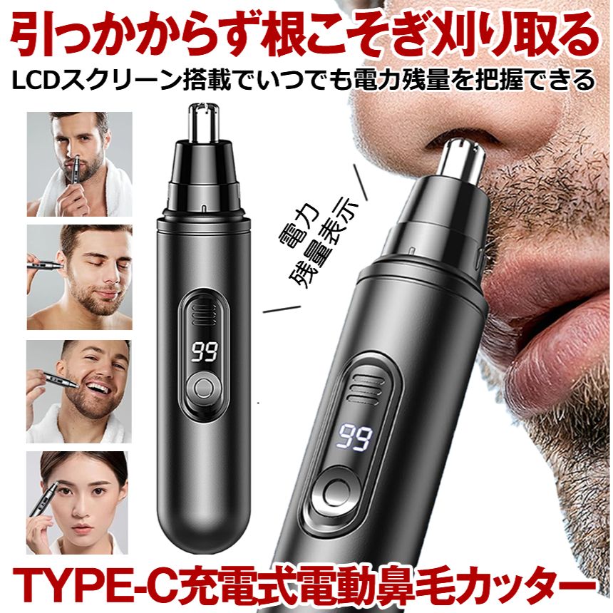 2個セット 鼻毛カッター 充電式 TYPE-C 電動 男性用 男性 女性 女性用