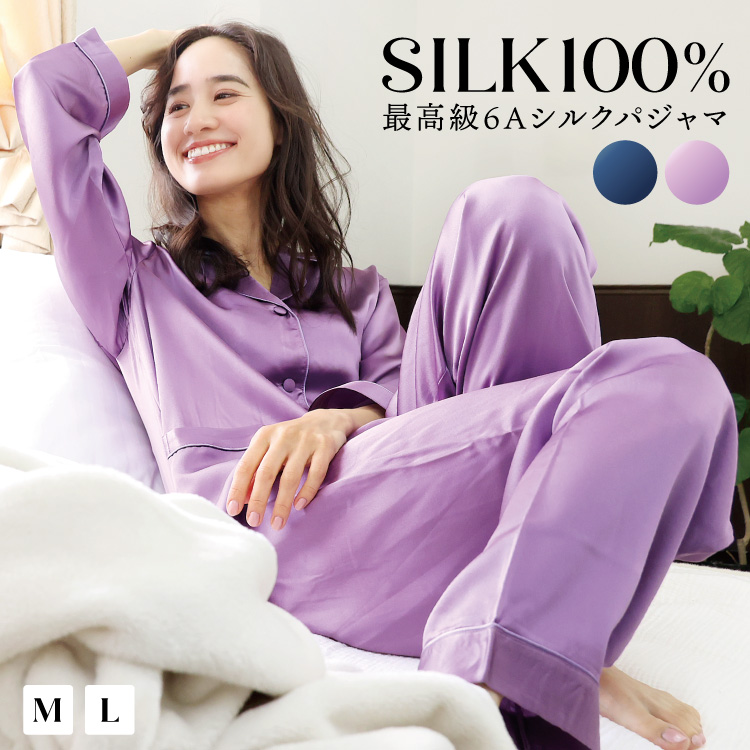 シルク パジャマ レディース メンズ シルク100% シルクパジャマ 長袖