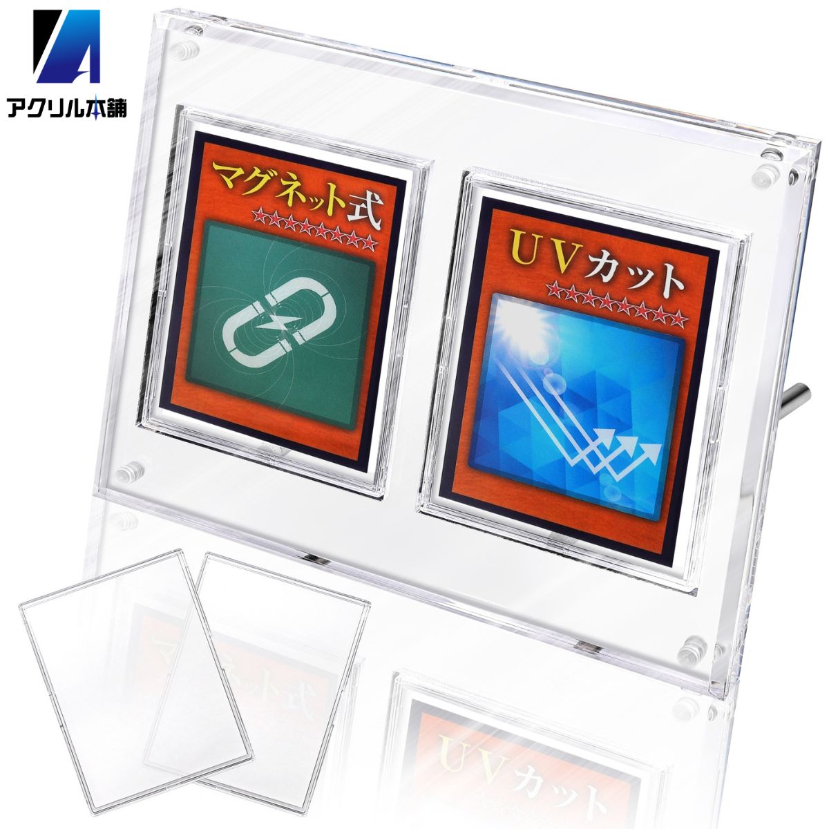 アクリル本舗 マグネット ローダー 2連 スクリューダウン UVカット