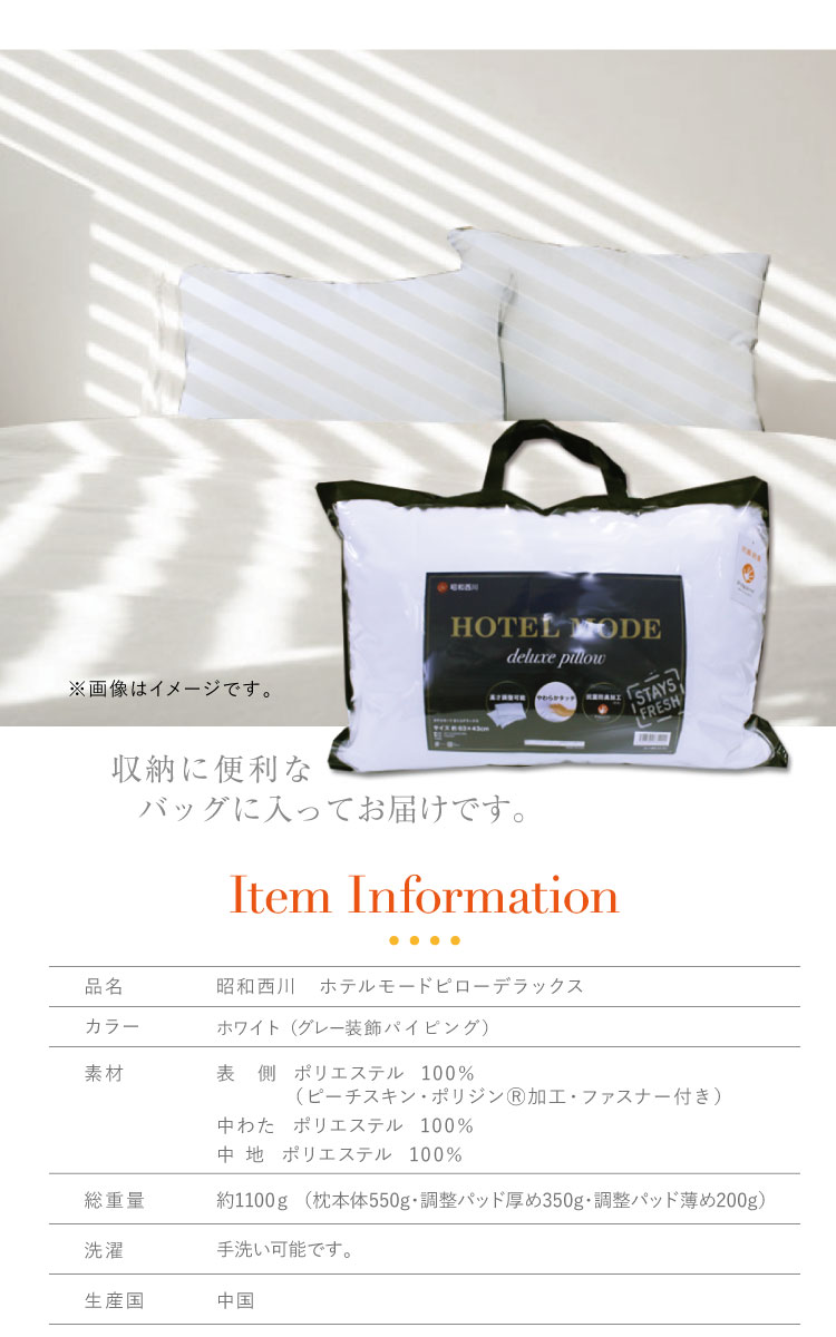 昭和西川 クーポン利用で2個目半額 枕 送料無料 ホテルモードピロー