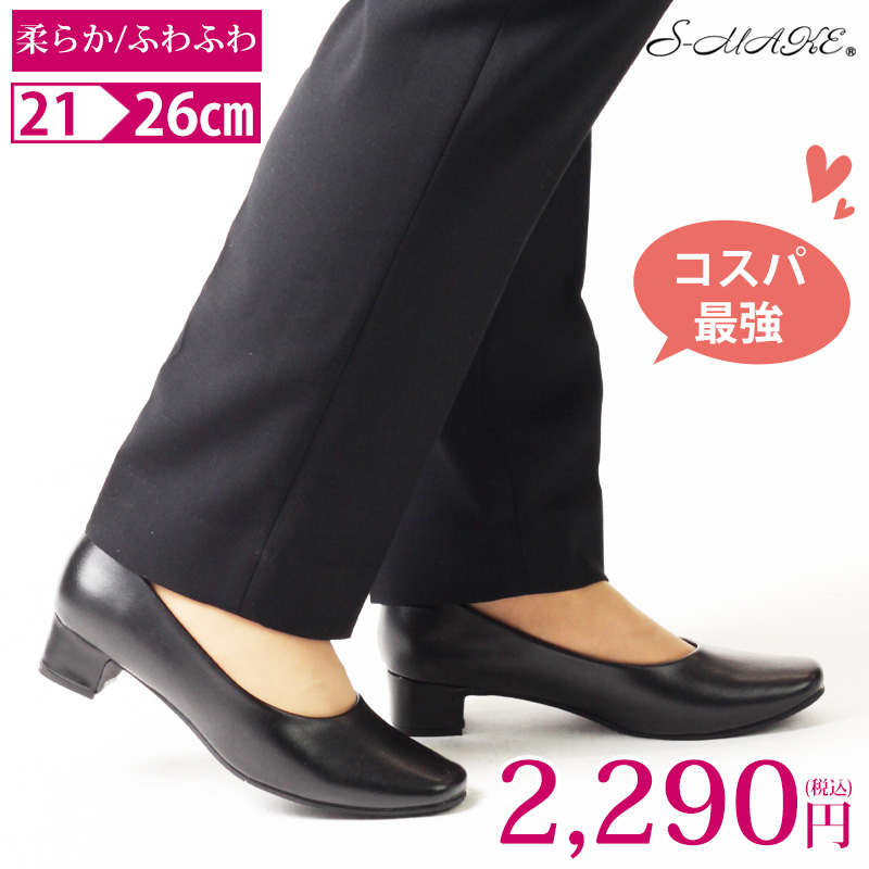 S-MAKE（エスメイク） パンプス 黒 ローヒール 歩きやすい フォーマル