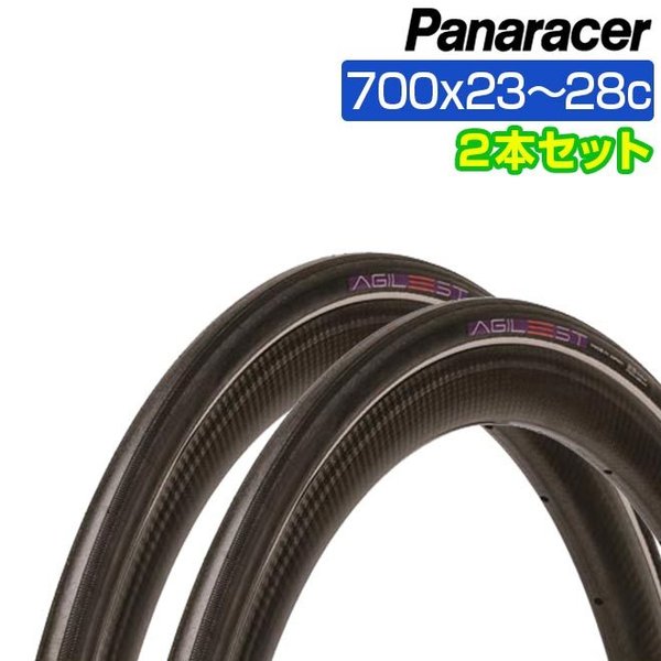 パナレーサー アジリスト 2本セット 700x23C 700x25C 700x28C 700x30C