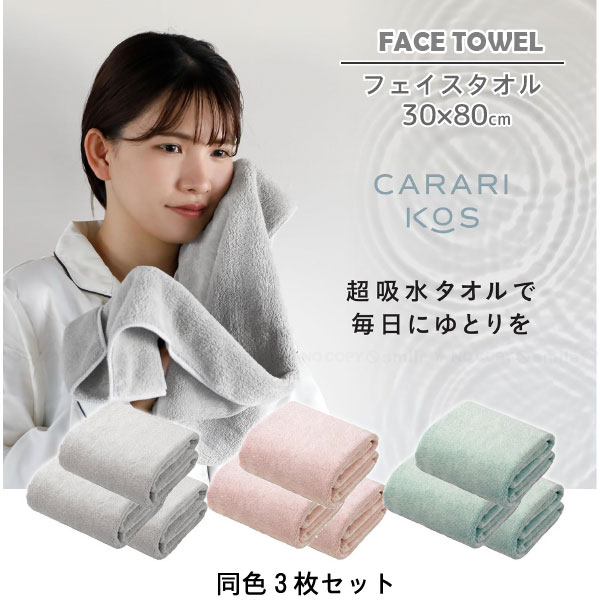 CB JAPAN（シービージャパン） カラリコス フェイスタオル 3枚入