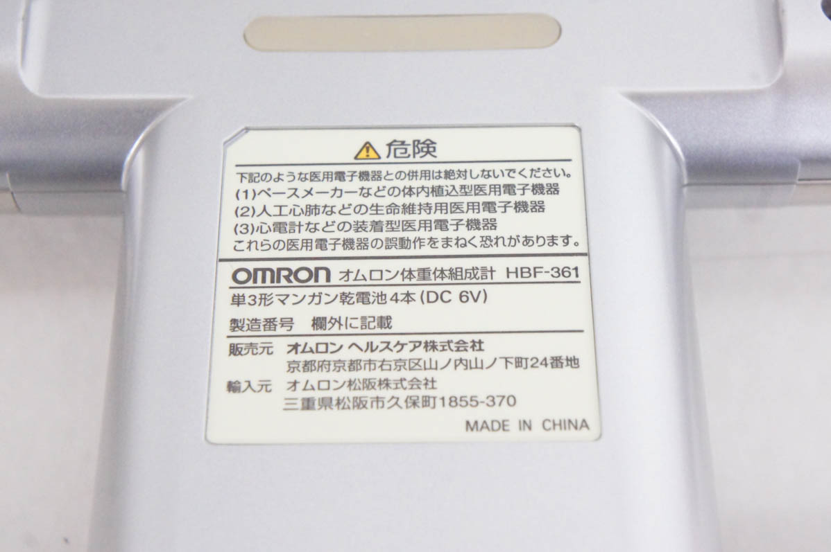 中古 OMRONオムロン 体重体組成計 カラダスキャン HBF-361 体重計