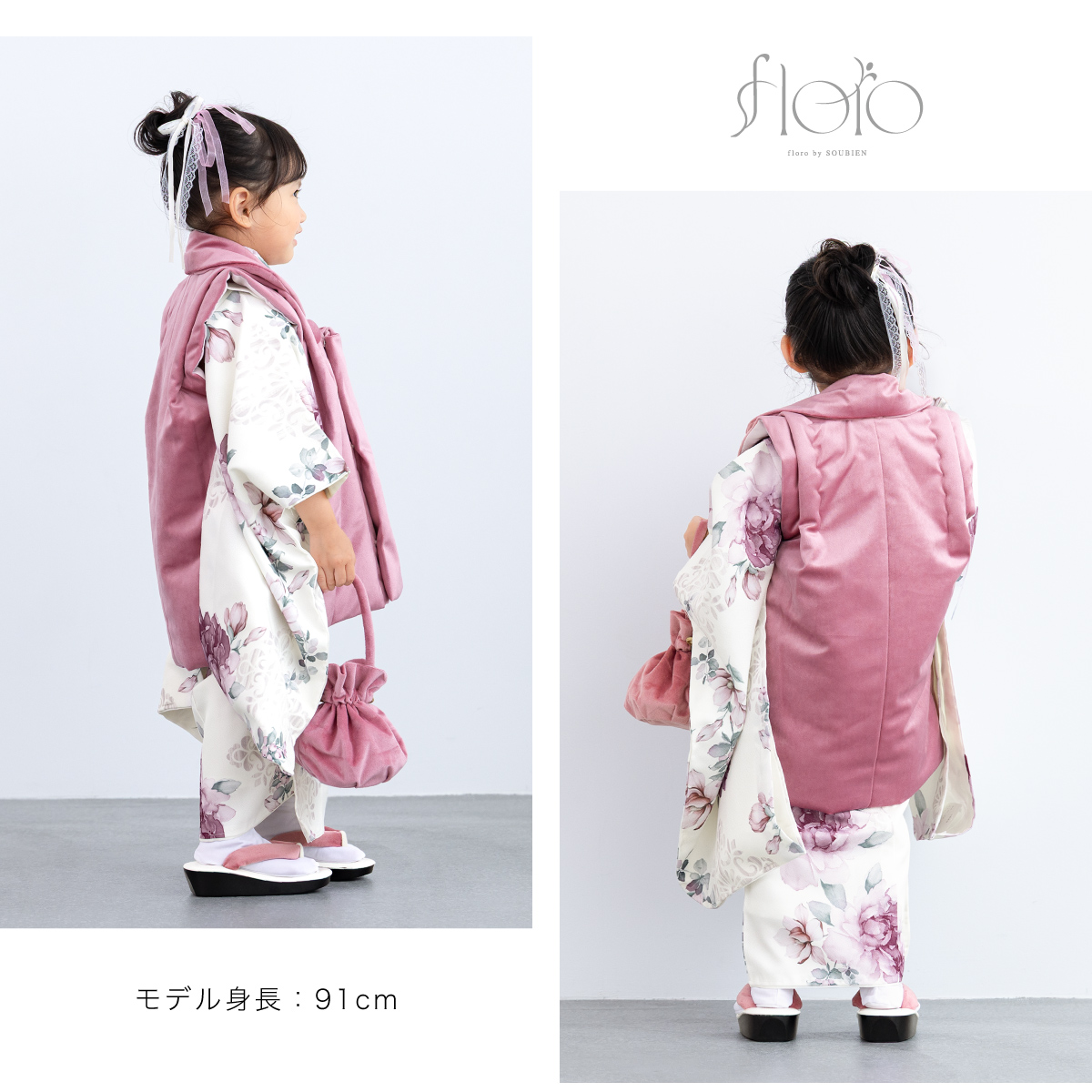 SOUBIEN（創美苑） 七五三 着物 3歳 被布 販売 女の子 三歳 着物セット