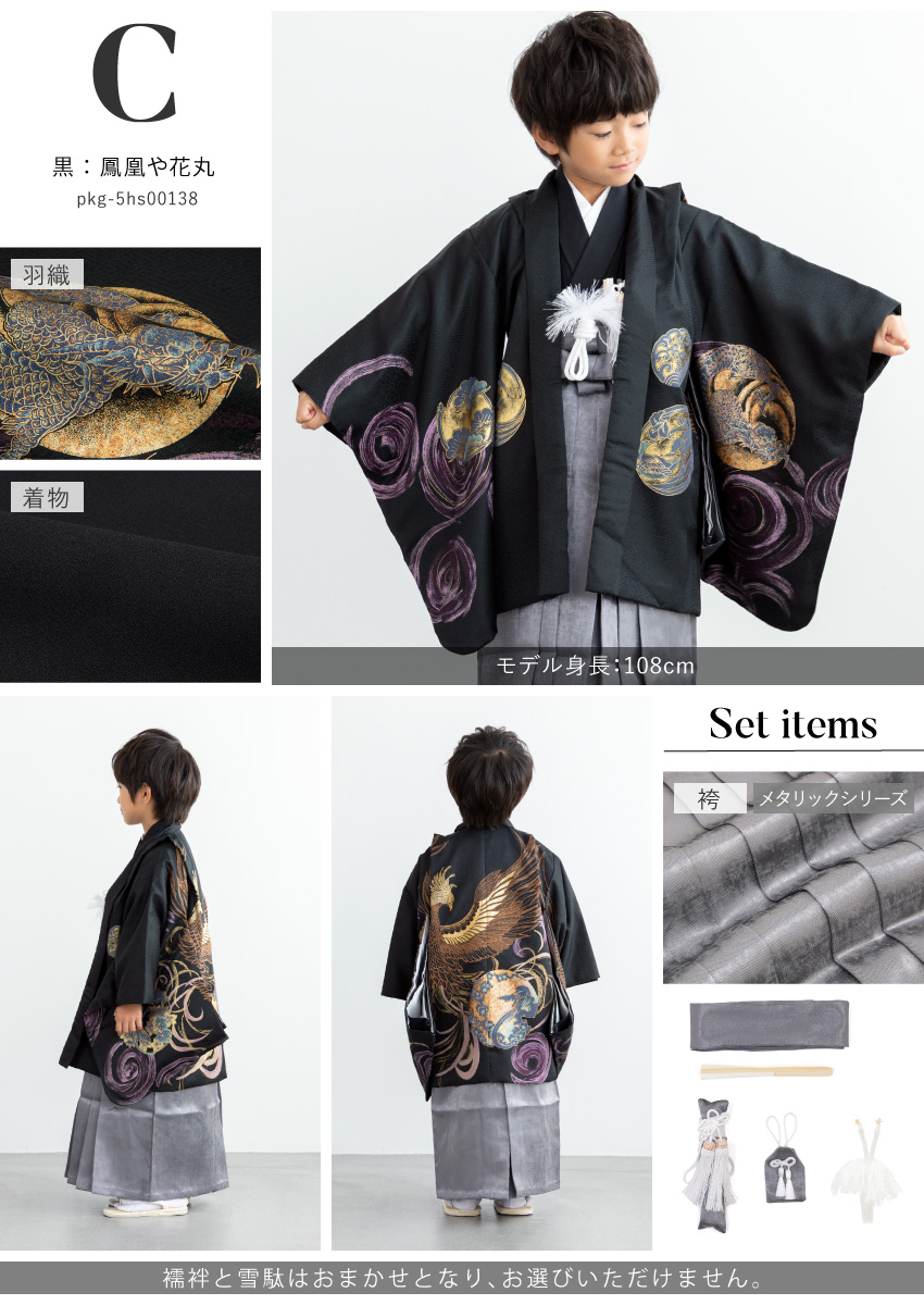 SOUBIEN（創美苑） 七五三 着物 男の子 5歳 袴セット 羽織 袴 襦袢 帯