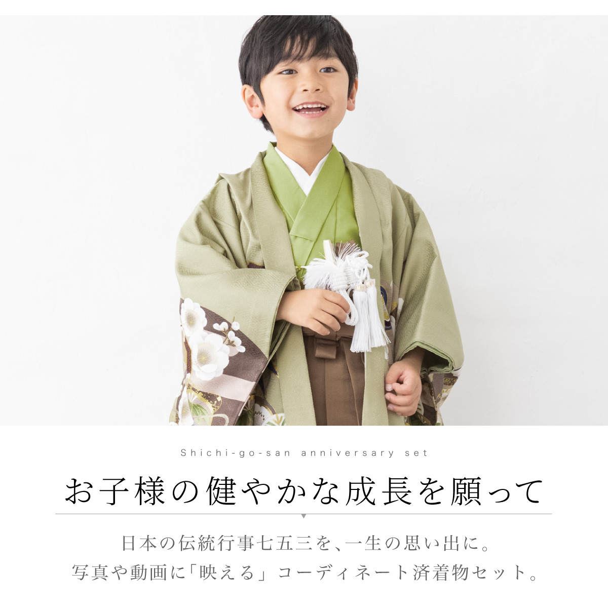 SOUBIEN（創美苑） 七五三 フルセット レンタル 5歳 着物 羽織 男の子