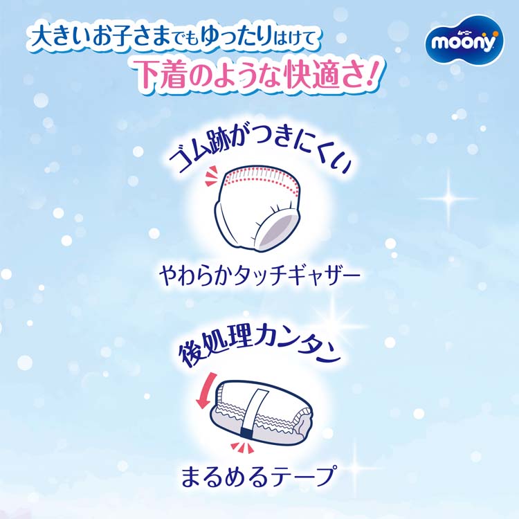 ムーニーマン パンツ スーパービッグ 男の子 18kg〜35kg ( 26枚入