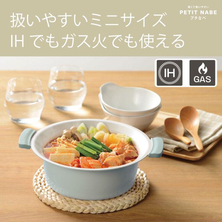 和平フレイズ プチなべ IH対応軽くて扱いやすい卓上鍋18cm(ブルー) RB