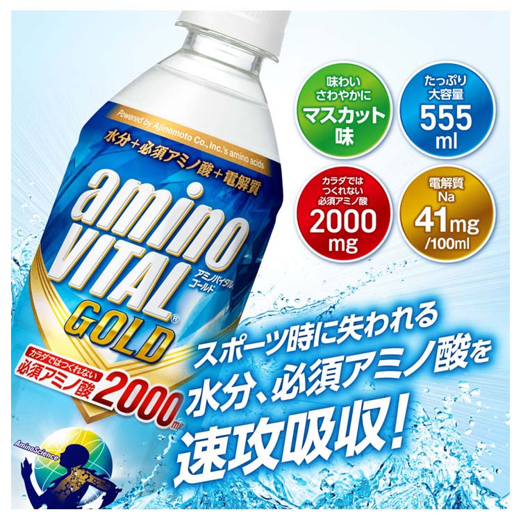 アミノバイタルゴールド 2000ドリンク スポーツドリンク アミノ酸