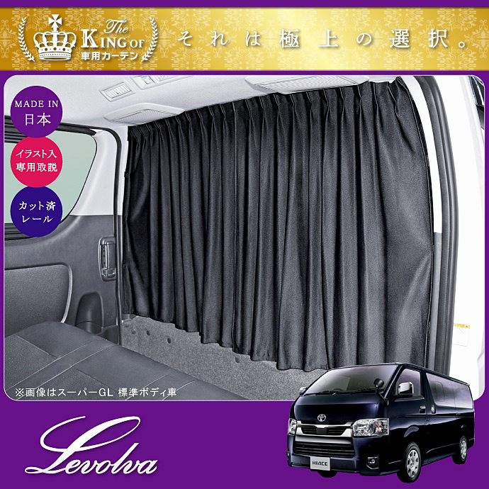 Levolva（レヴォルヴァ） ハイエース 200系 スーパーGL標準ボディ