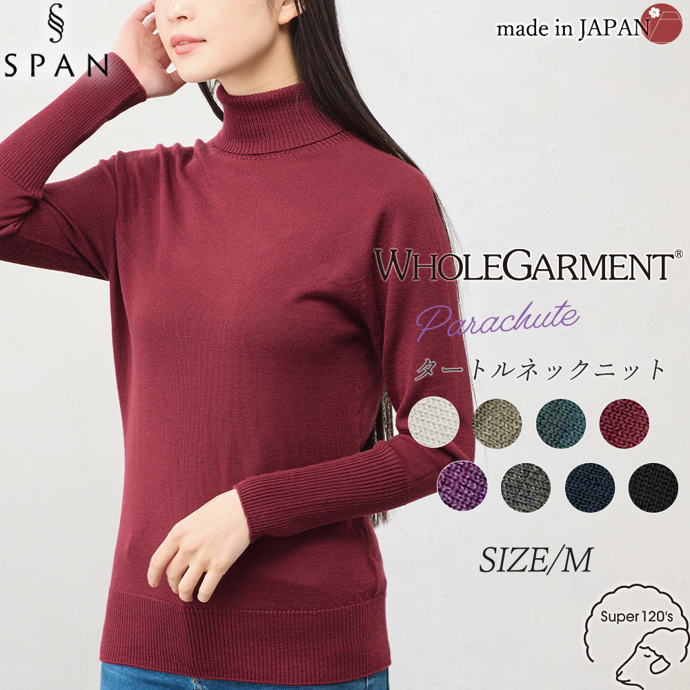 ホールガーメント 3D KNIT 日本製 パラシュートタートルネック ニット