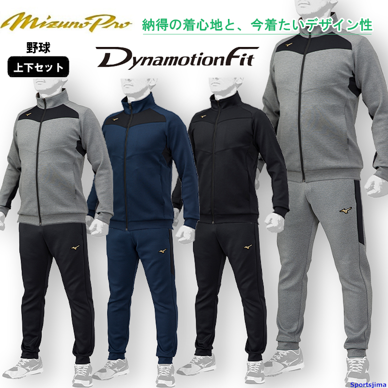 MIZUNO（ミズノ） 野球 ミズノプロ ストレッチ スウェット 上下セット